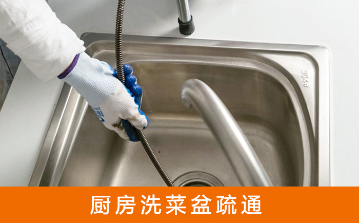 华蓥洗菜池疏通